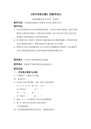 《用字母表示数》的教学设计