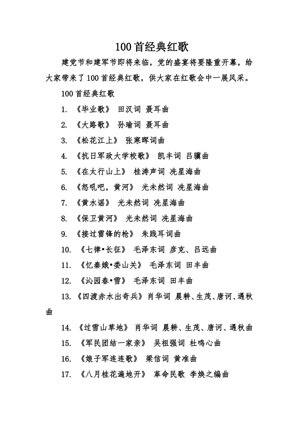 100首经典红歌_第1页