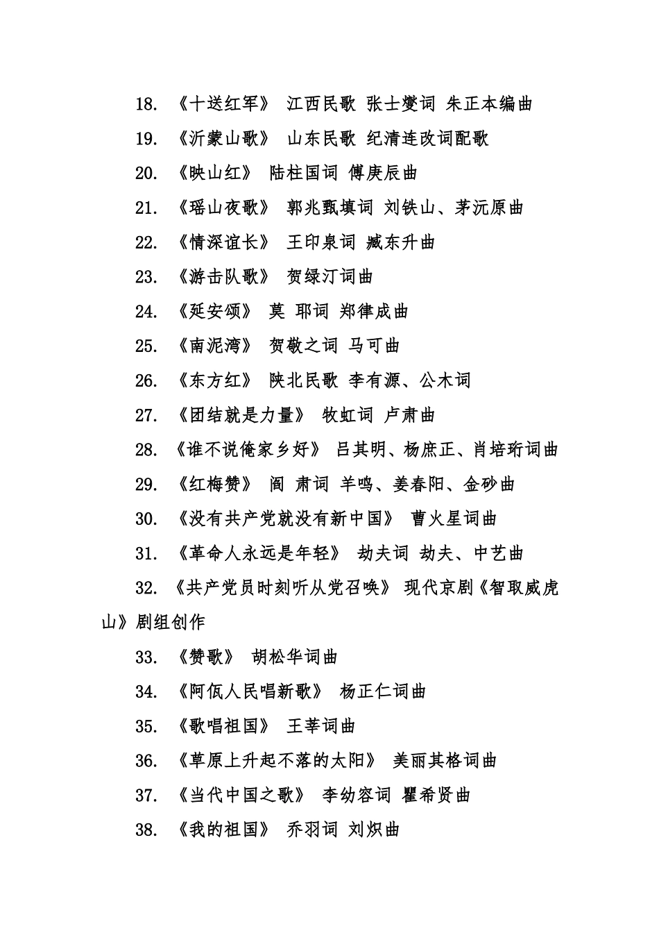 100首经典红歌_第2页