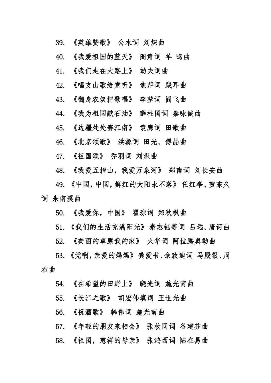 100首经典红歌_第3页