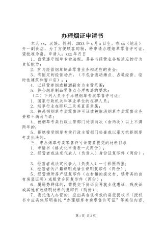 办理烟证申请书