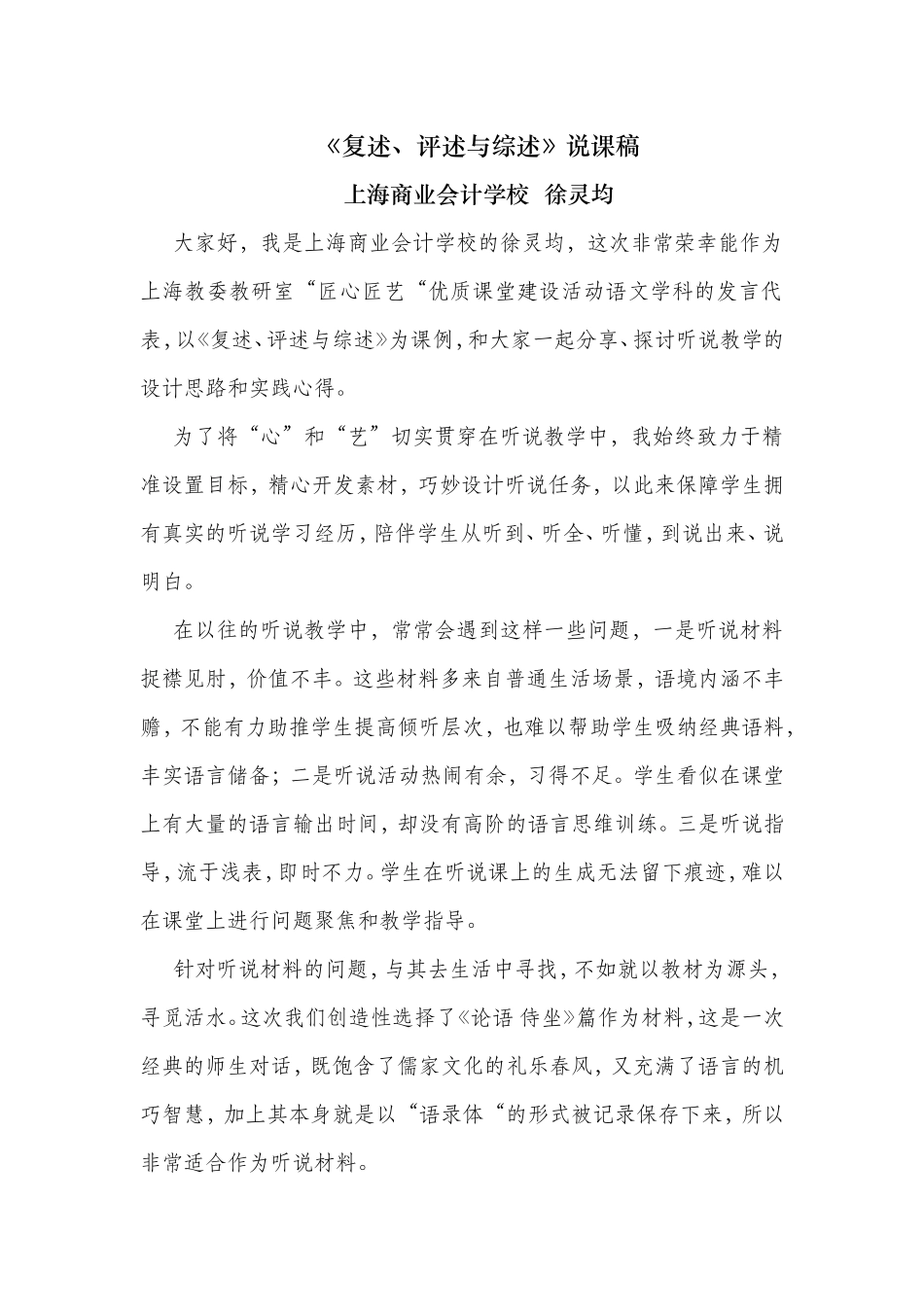 《复述、评述与综述》说课稿_第1页