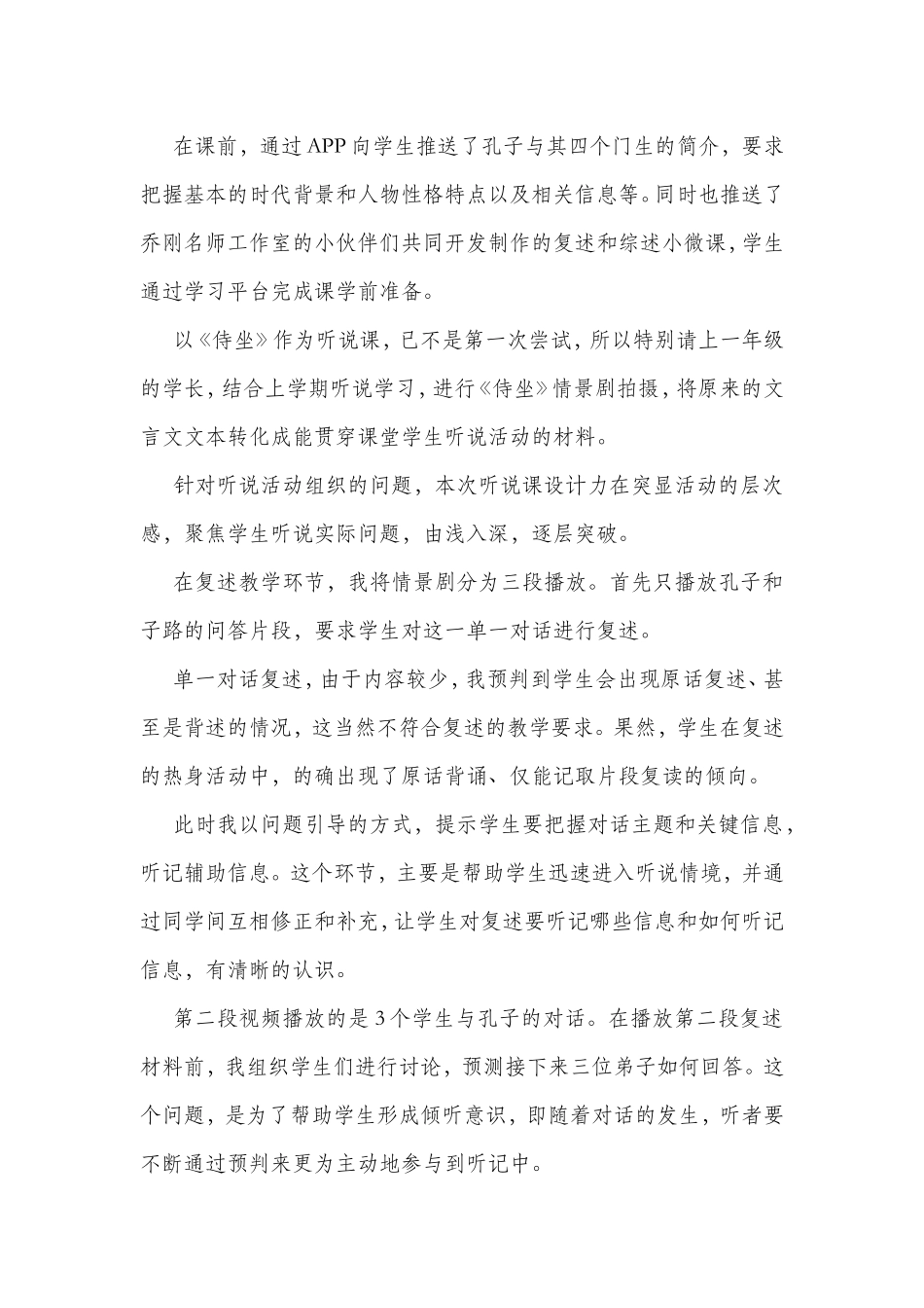 《复述、评述与综述》说课稿_第2页