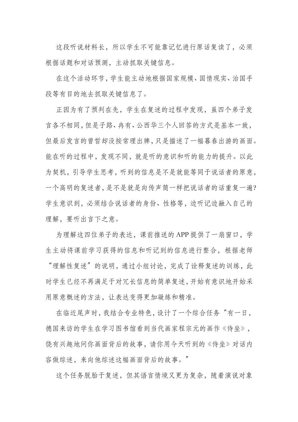 《复述、评述与综述》说课稿_第3页