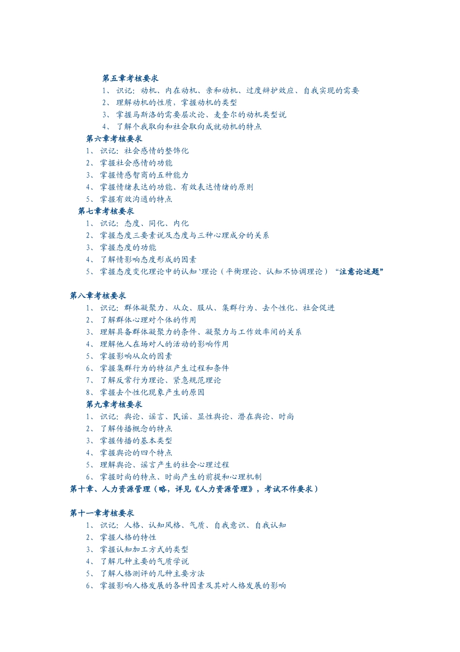 《社会心理学》期末复习要点_第2页