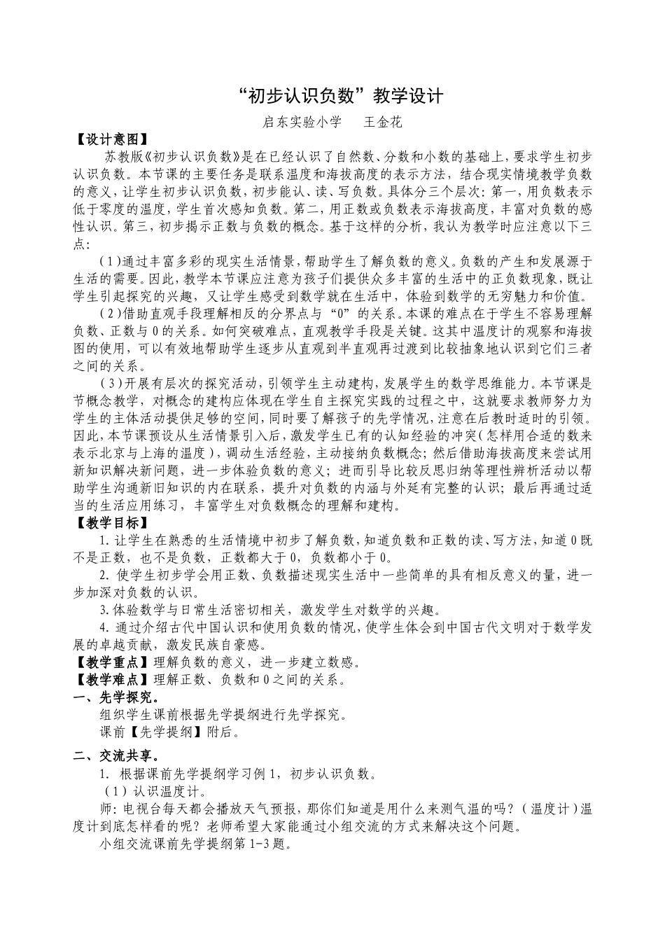“初步认识负数”教学设计_第1页
