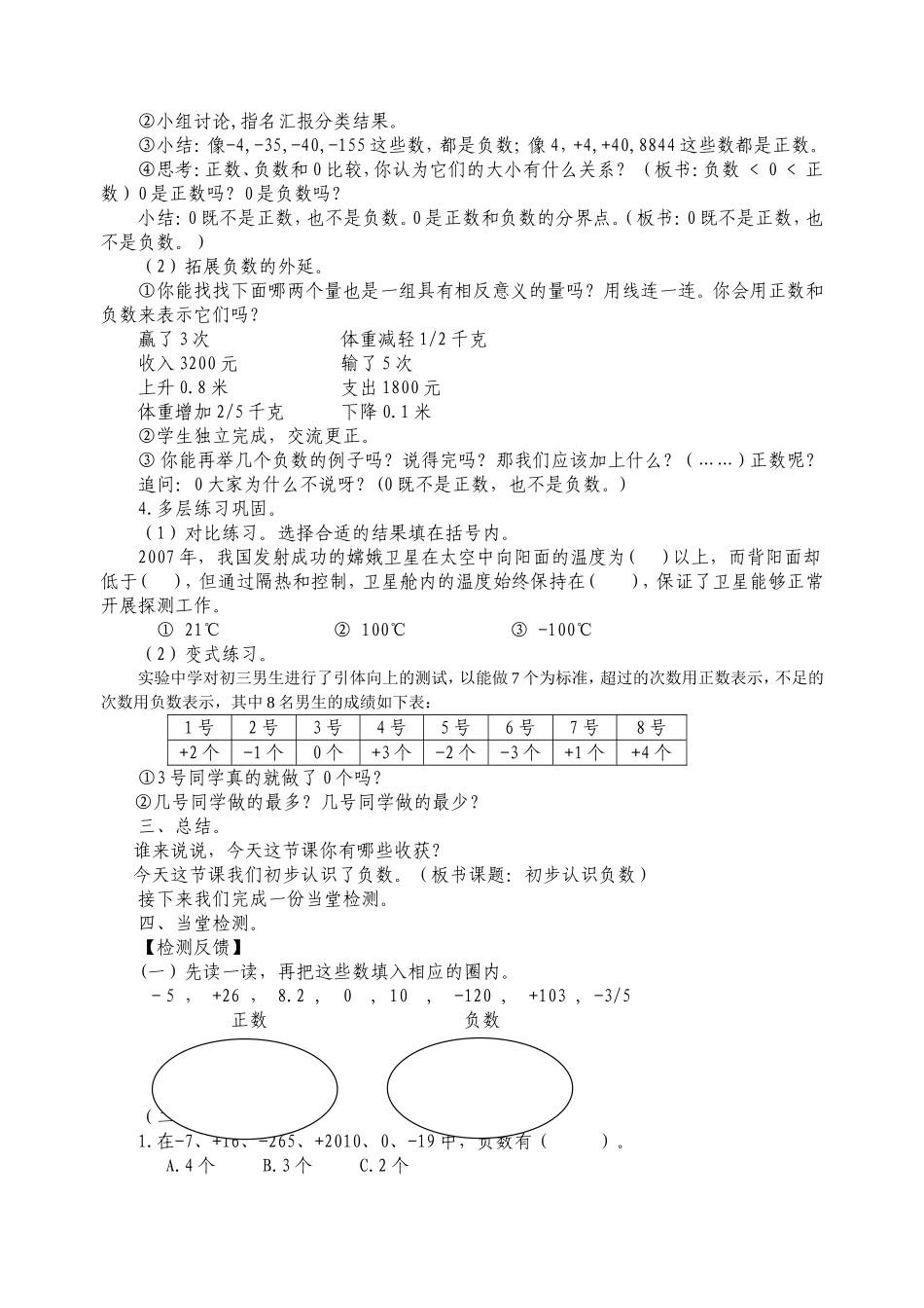“初步认识负数”教学设计_第3页