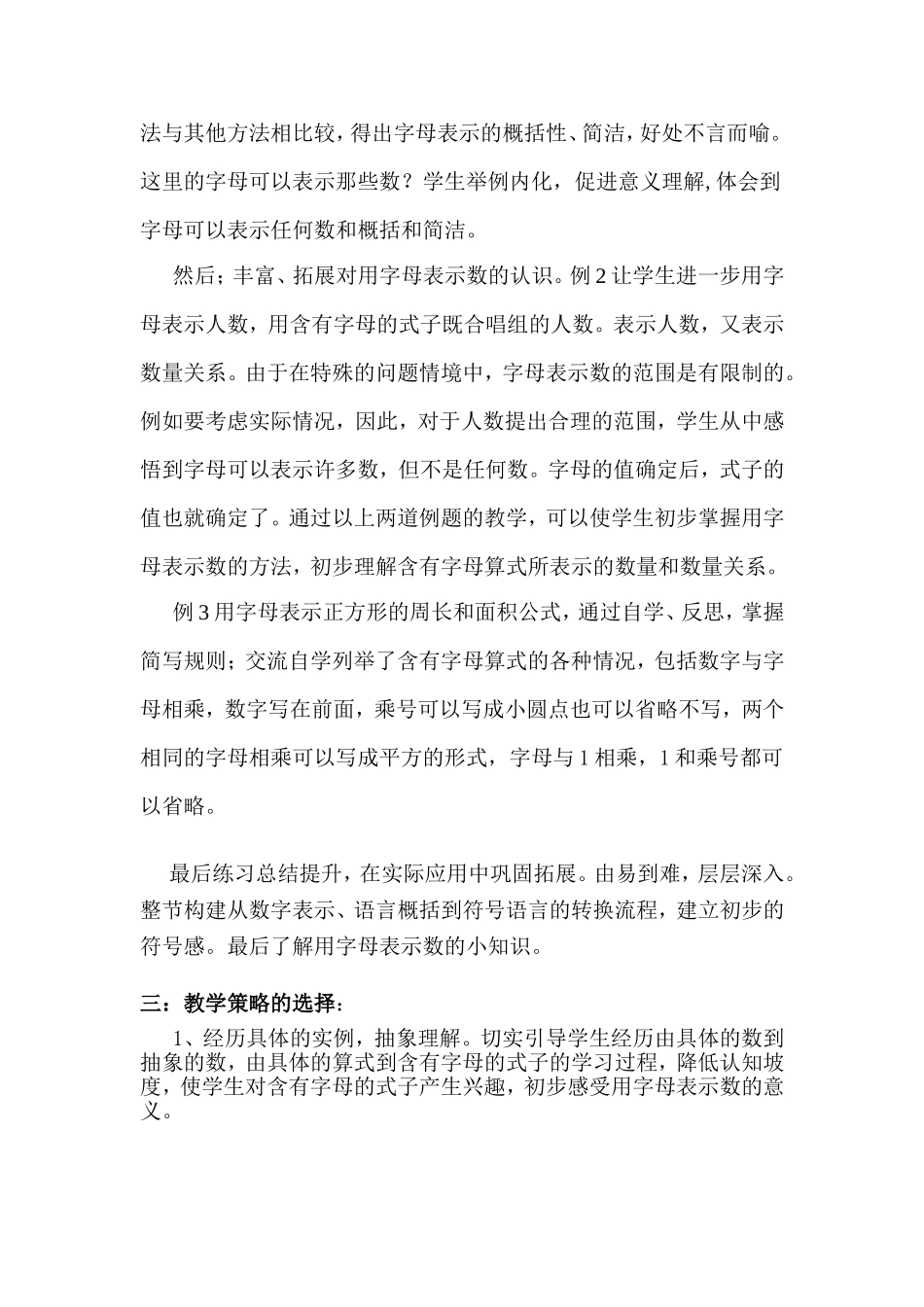 《用字母表示数》教学反思_第2页