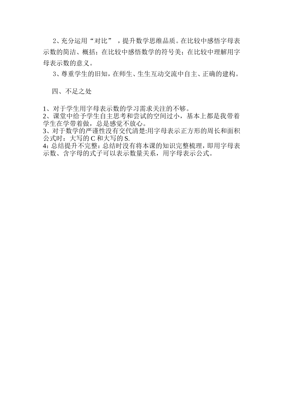 《用字母表示数》教学反思_第3页