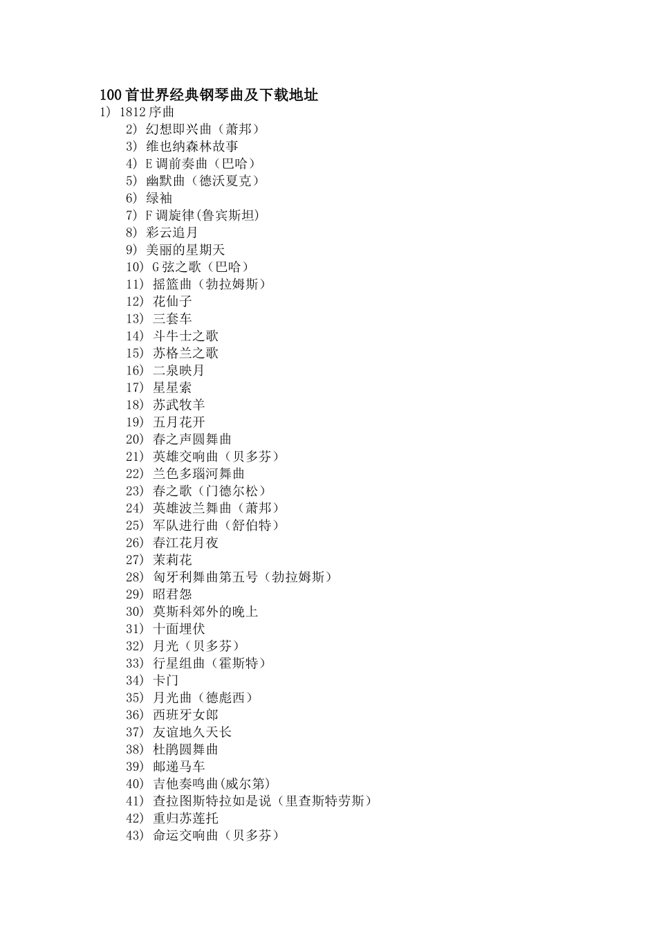 100首世界经典钢琴曲及下载地址_第1页