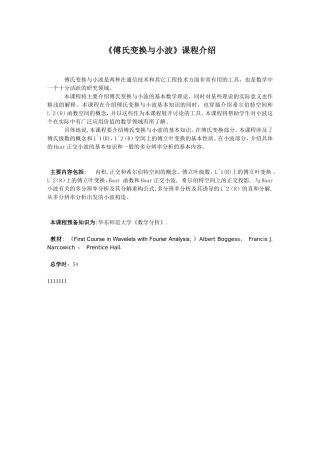 《傅氏变换与小波》课程介绍