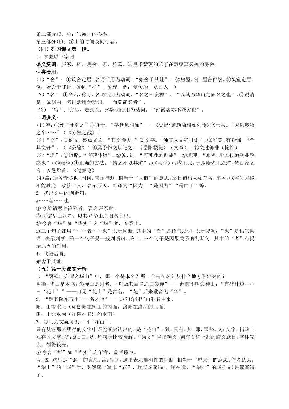 《游褒禅山记》教学大纲_第2页