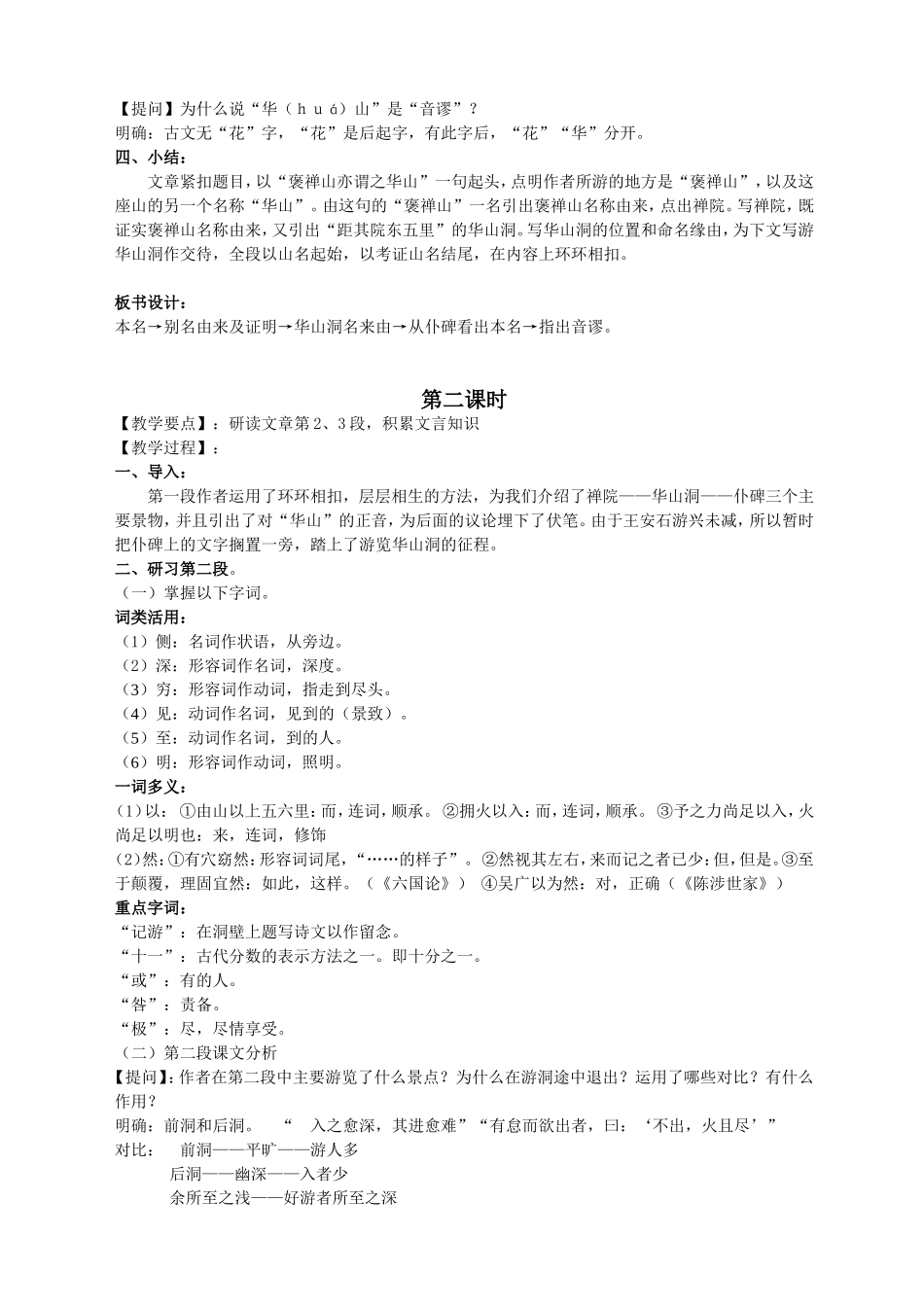 《游褒禅山记》教学大纲_第3页