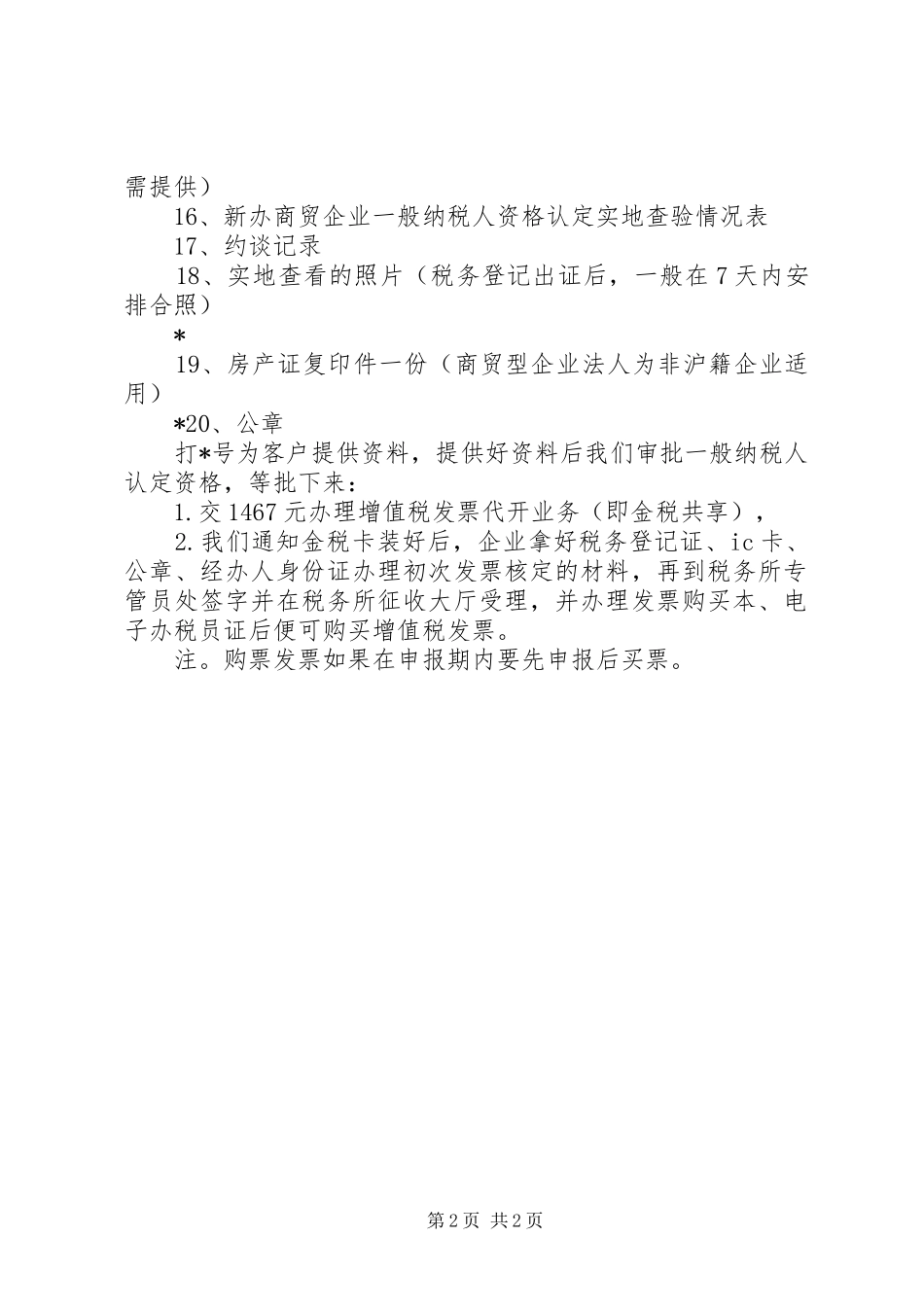 办理一般纳税人承诺书_第2页