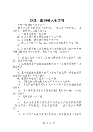 办理一般纳税人承诺书