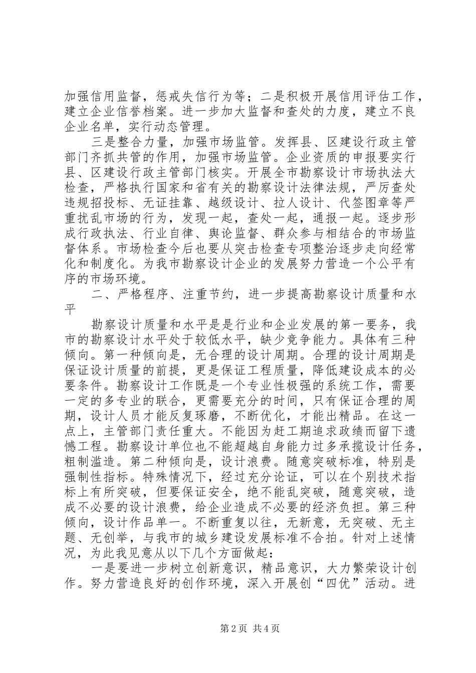 全市勘察设计工作会议致辞_第2页