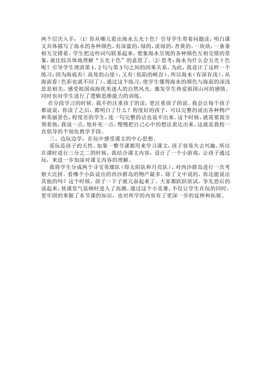 《富饶的西沙群岛》说课稿_第2页