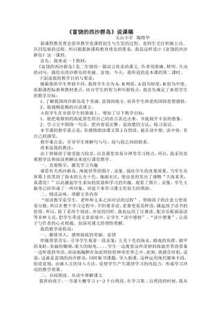 《富饶的西沙群岛》说课稿