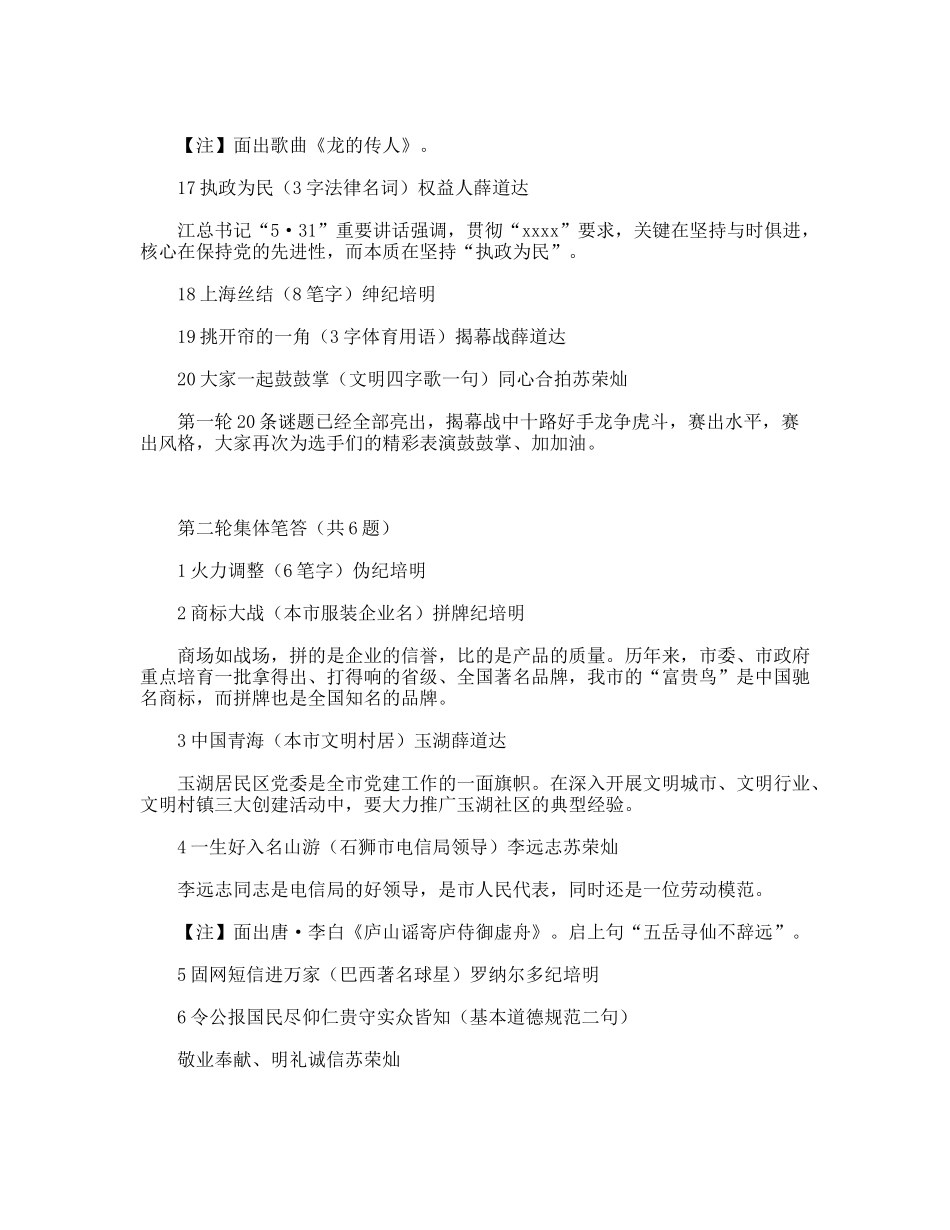 “电信杯”灯谜电控竞赛赛题主持词_第3页