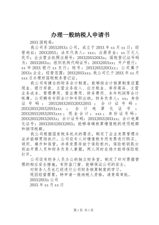 办理一般纳税人申请书