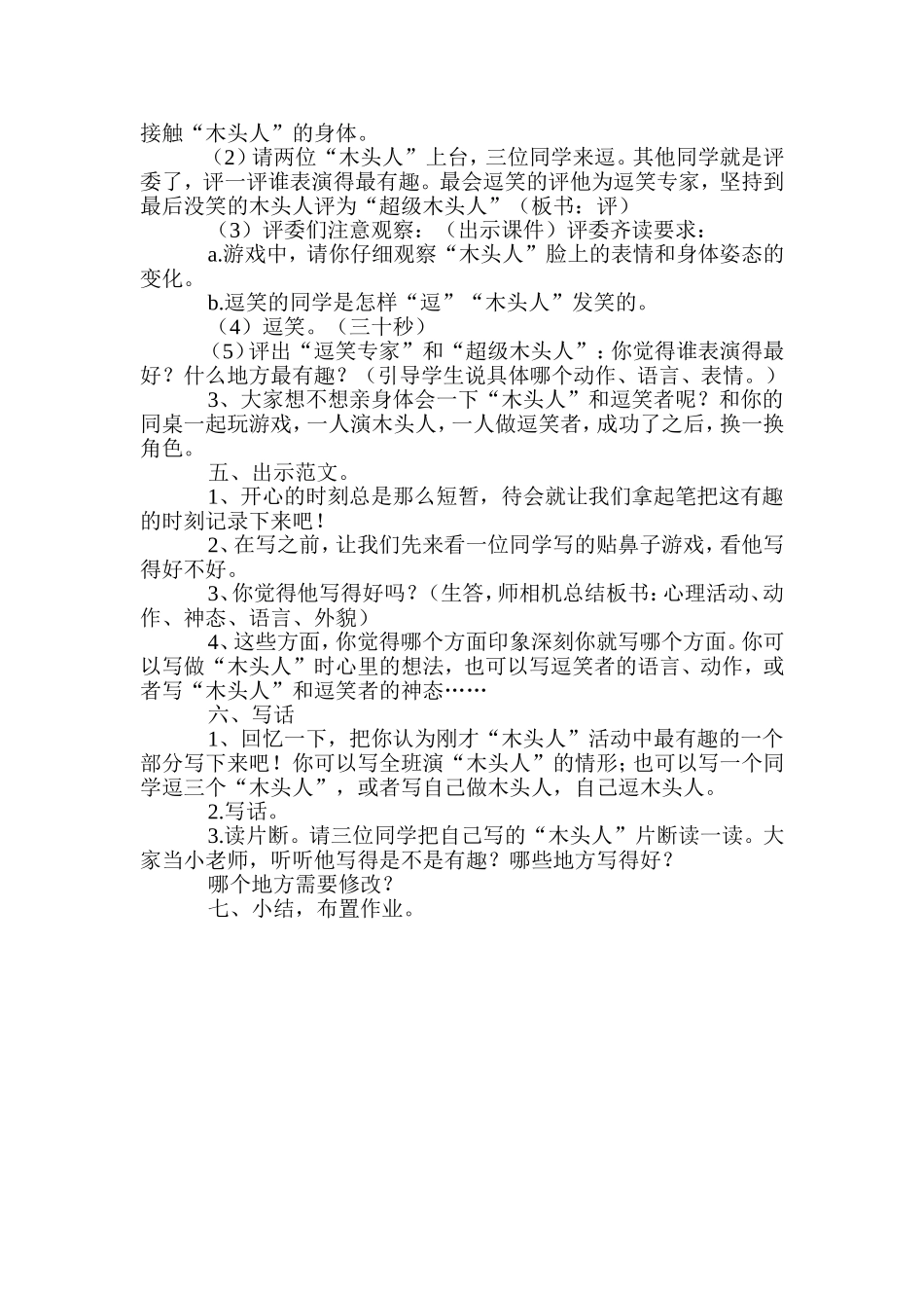 《游戏作文》小学作文教学设计_第2页