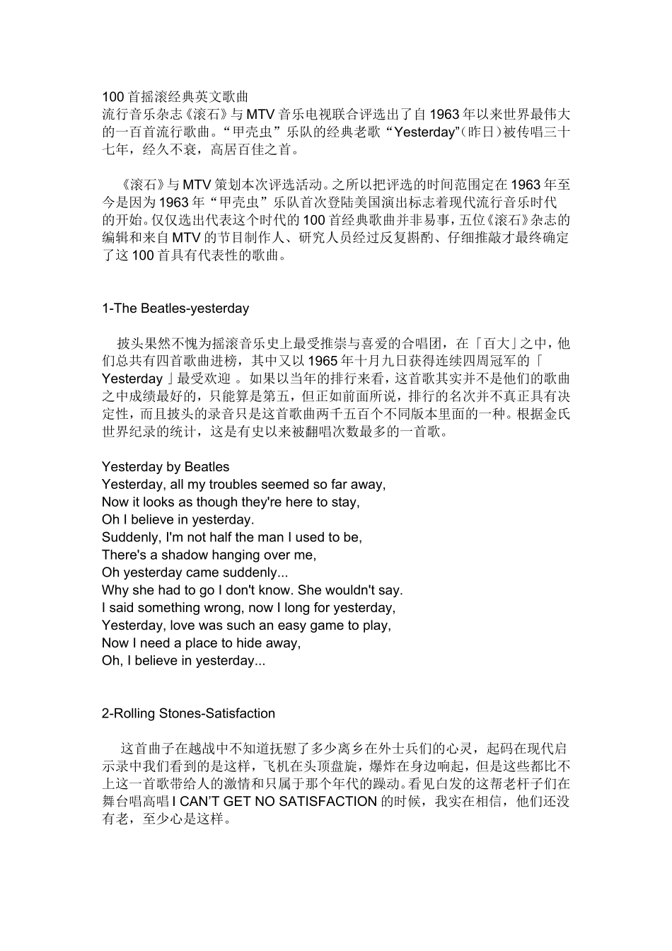 100首摇滚经典英文歌曲_第1页