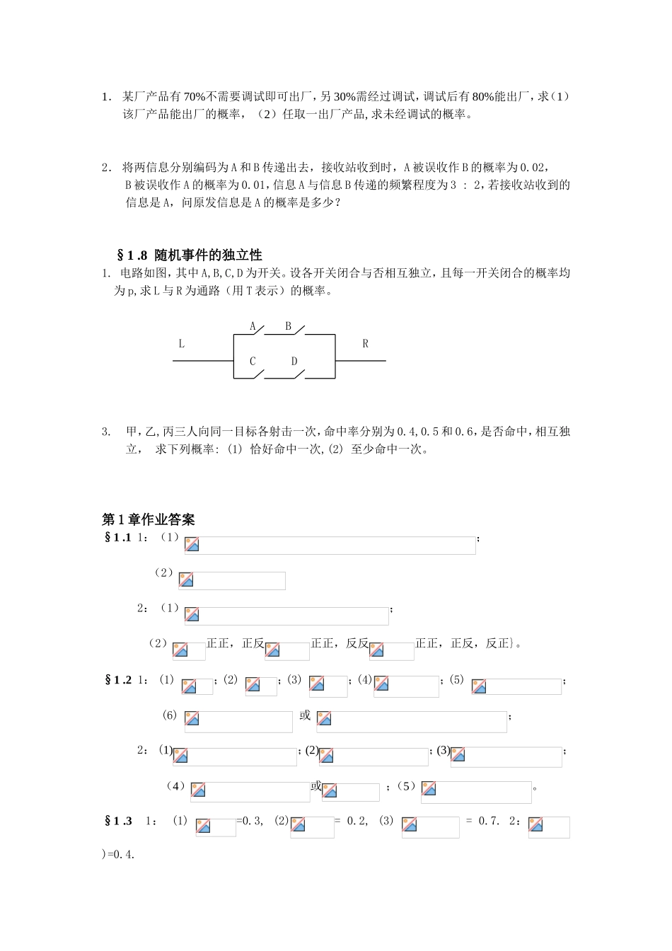 《概率论与数理统计》作业集及答案_第2页
