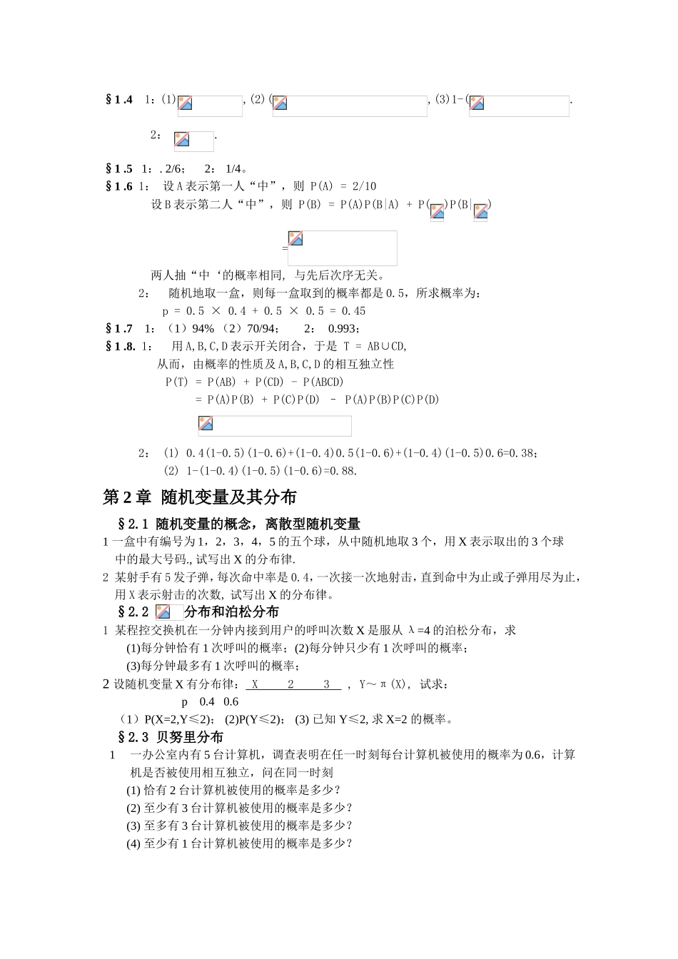 《概率论与数理统计》作业集及答案_第3页