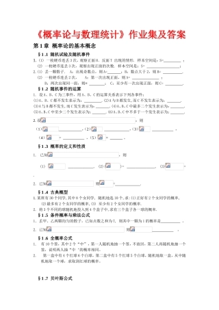 《概率论与数理统计》作业集及答案