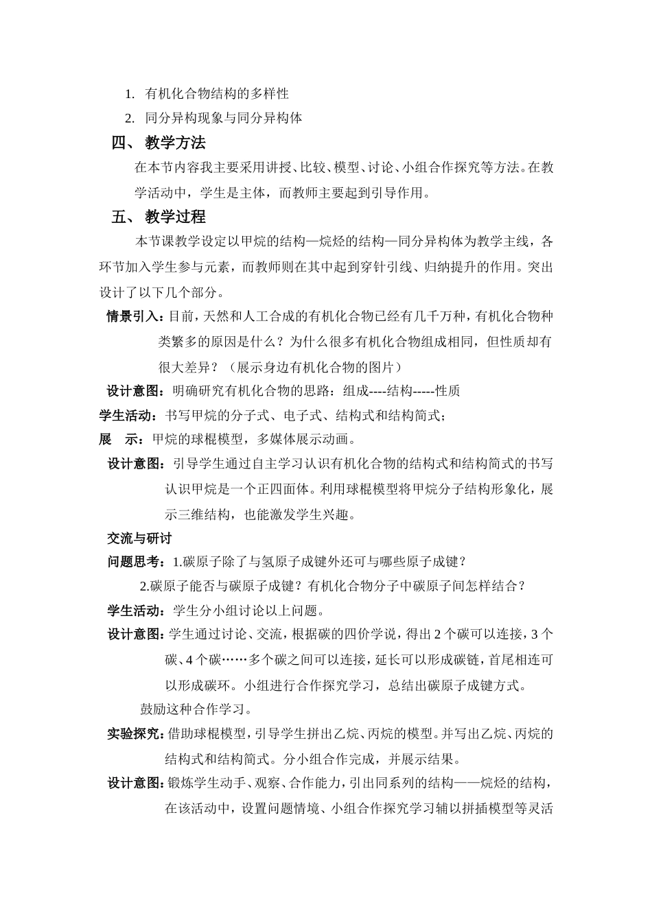 《有机化合物的结构特点》的说课稿_第2页