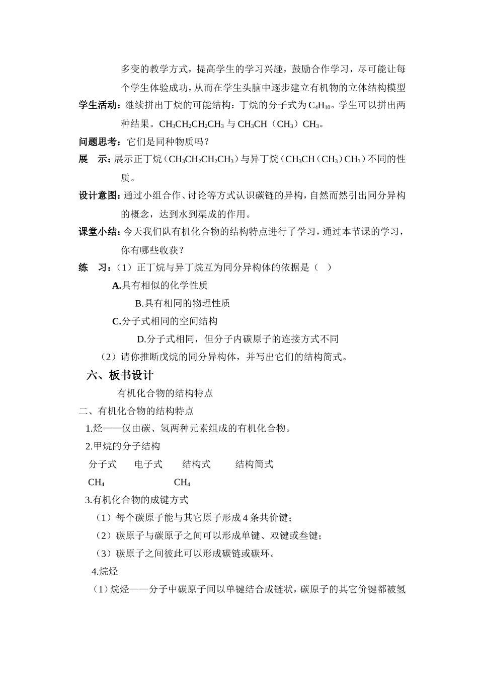 《有机化合物的结构特点》的说课稿_第3页