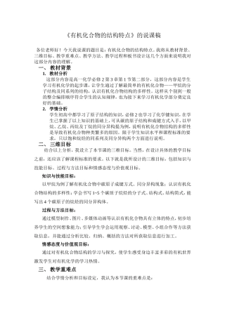 《有机化合物的结构特点》的说课稿
