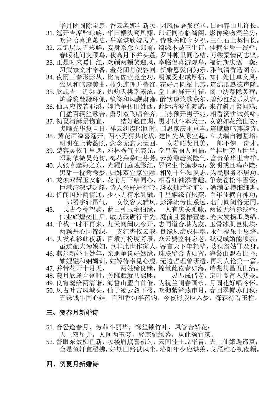 100首祝贺结婚的诗_第2页