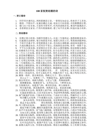 100首祝贺结婚的诗