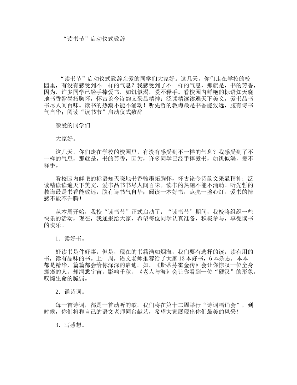 “读书节”启动仪式致辞_第1页