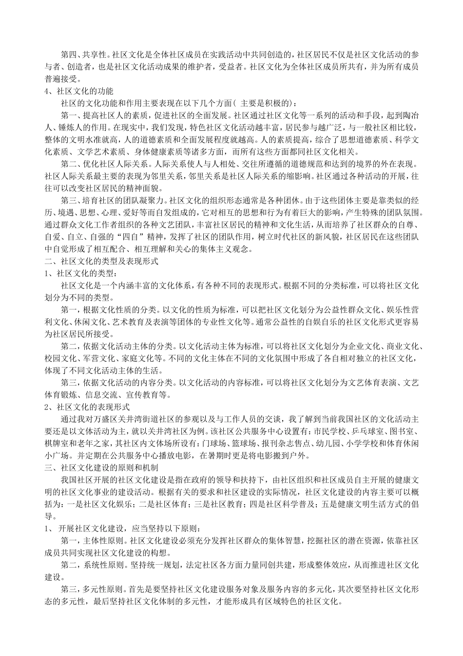 《社区管理》课程考核论文_第3页