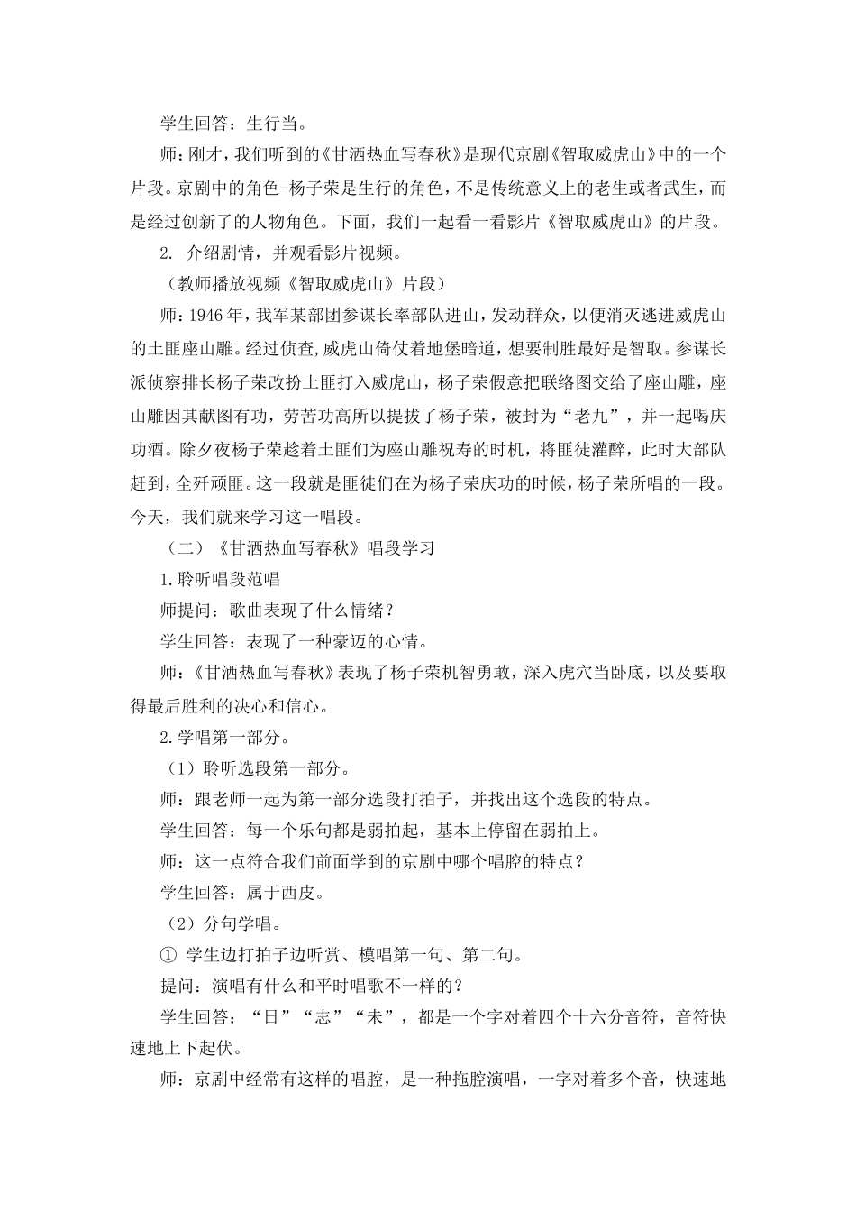 《甘洒热血写春秋》教学设计_第2页