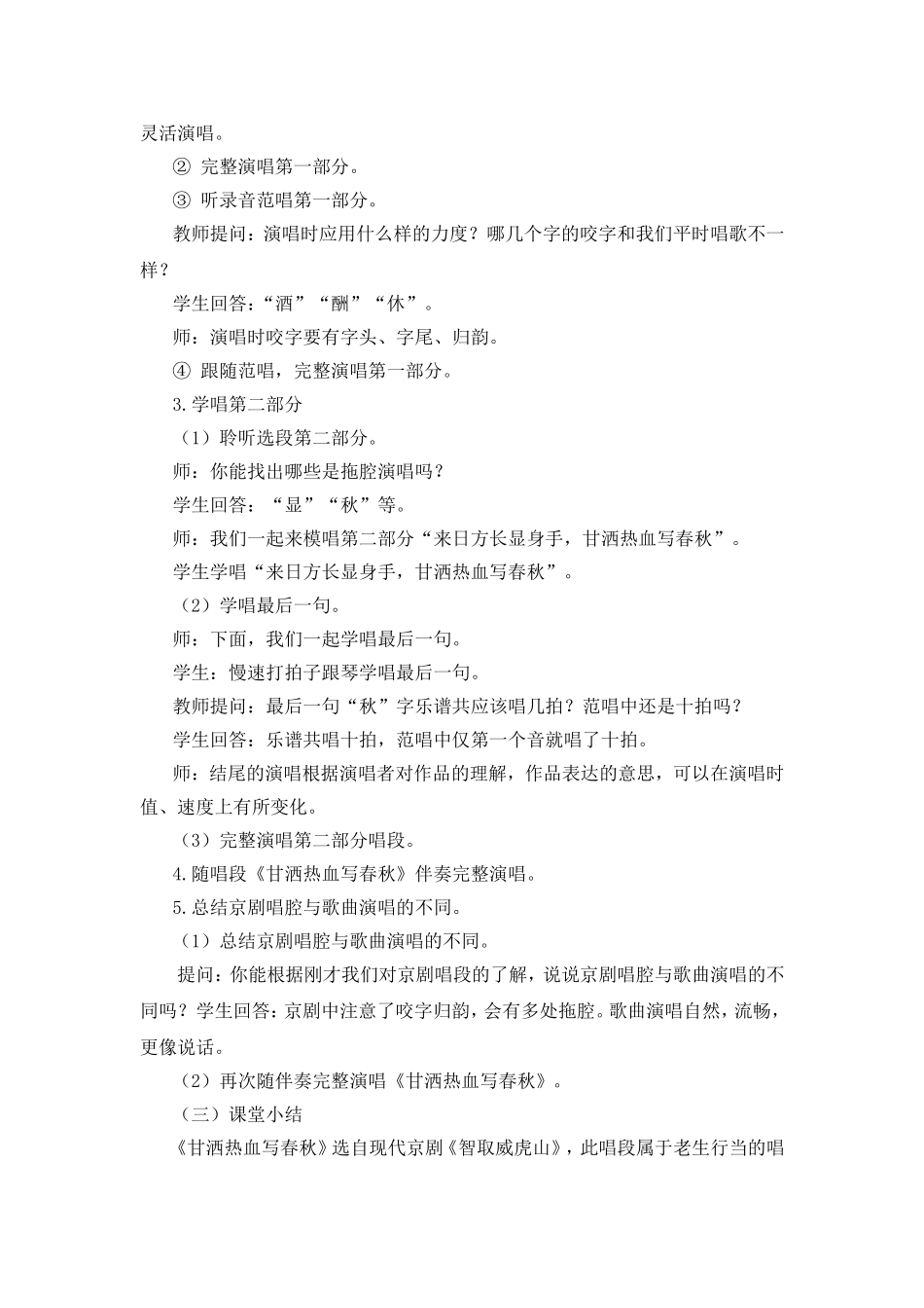 《甘洒热血写春秋》教学设计_第3页