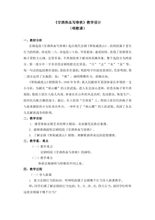 《甘洒热血写春秋》教学设计