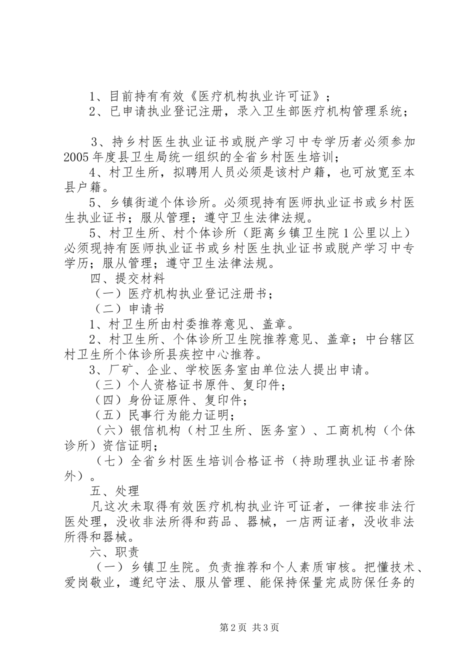 办理医疗机构执业许可证到期换证申请书_第2页