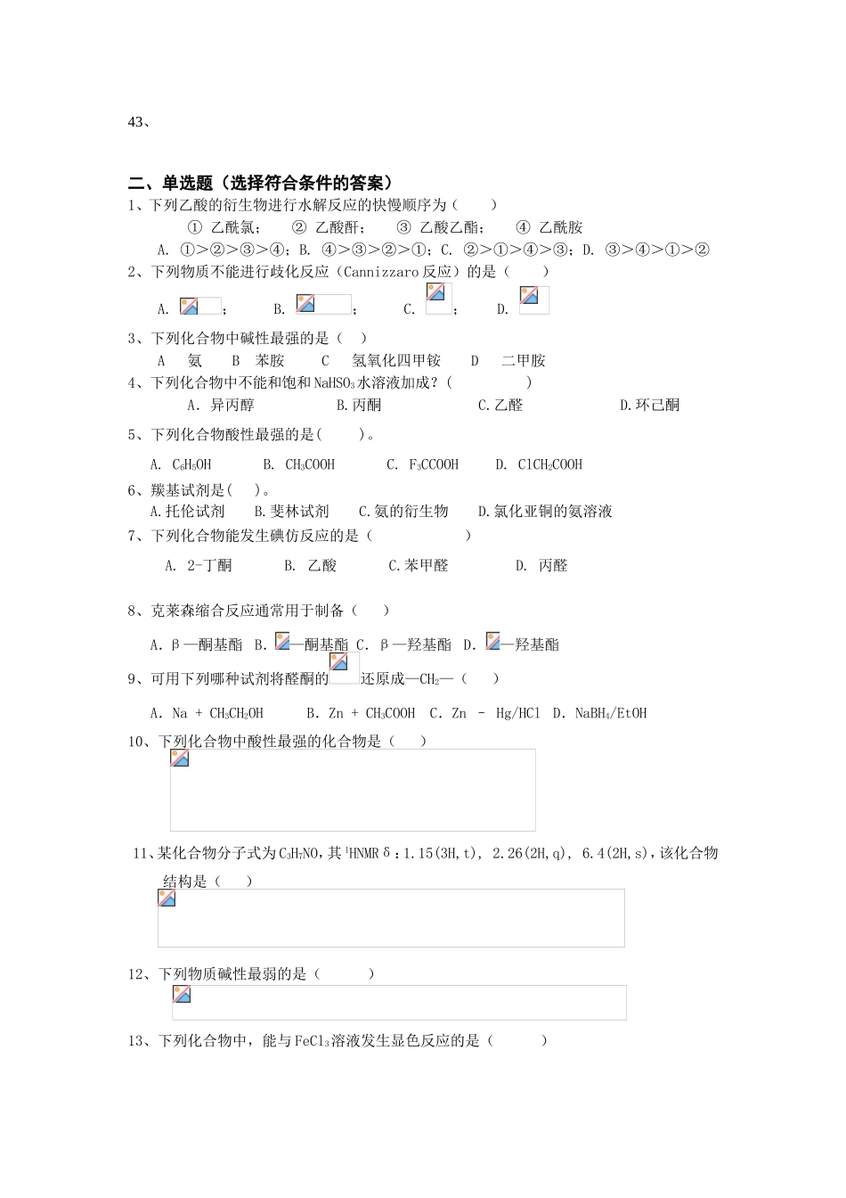 《有机化学(下)》试题库(2014年下学期)_第2页