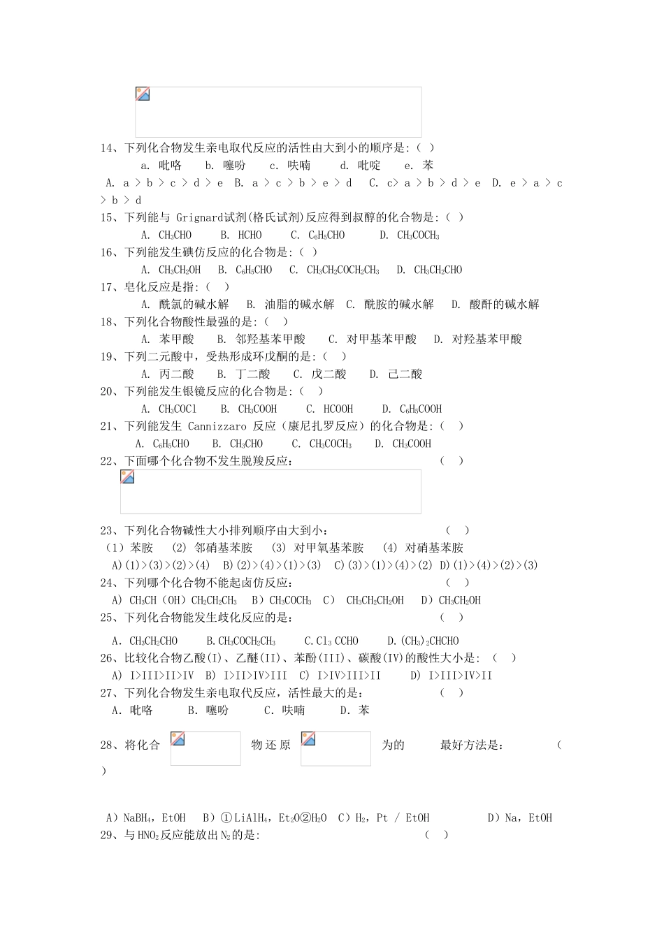 《有机化学(下)》试题库(2014年下学期)_第3页