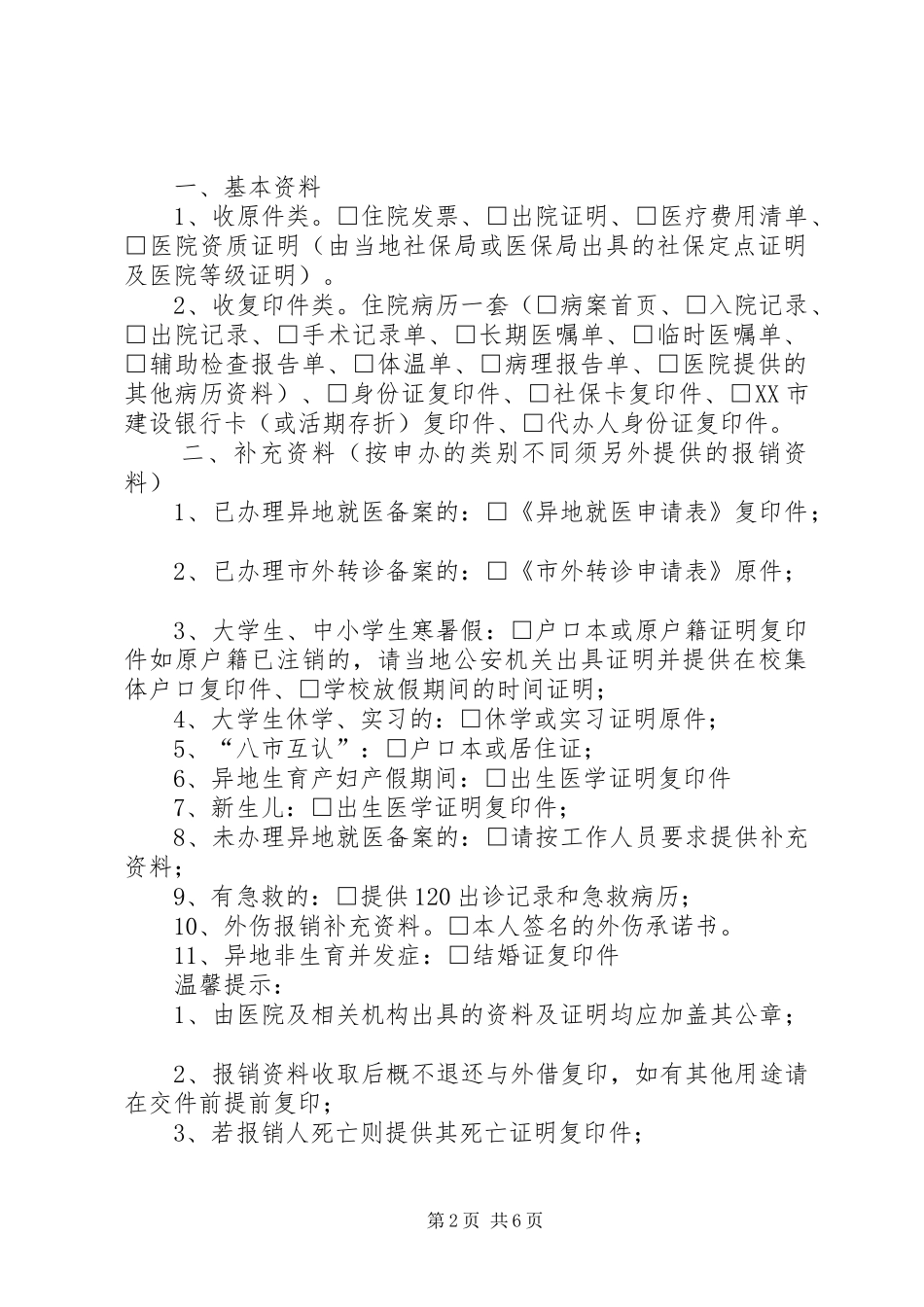 办理异地就医申请所需材料_第2页