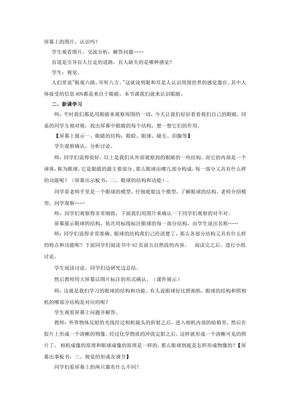 《感受器和感觉器官》教案（第一课时）_第2页