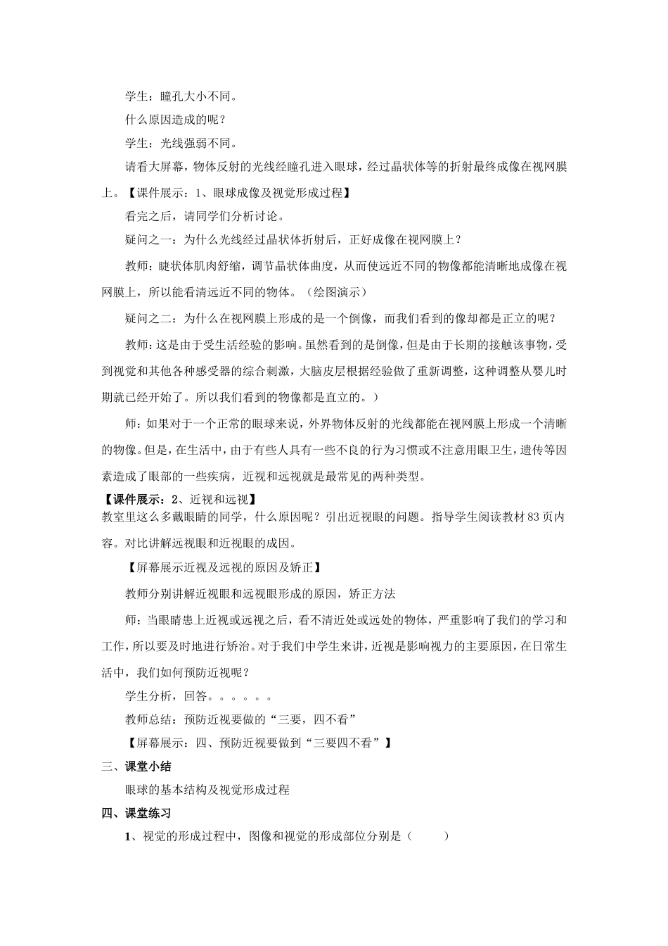 《感受器和感觉器官》教案（第一课时）_第3页