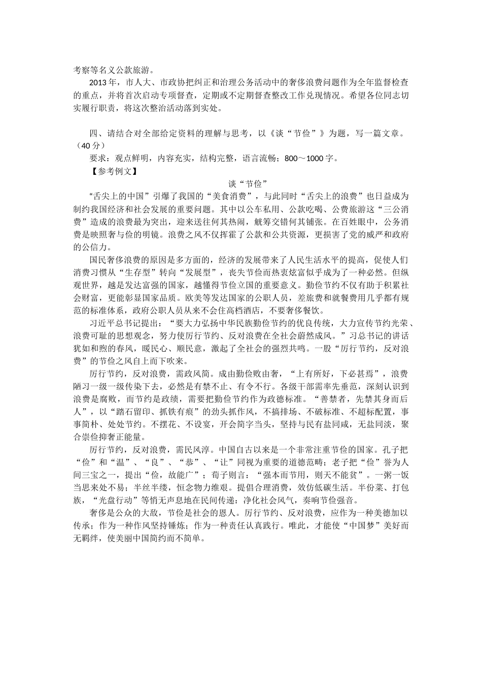《申论》模拟试卷参考答案_第2页