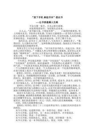 “放下手机拿起书本”倡议书