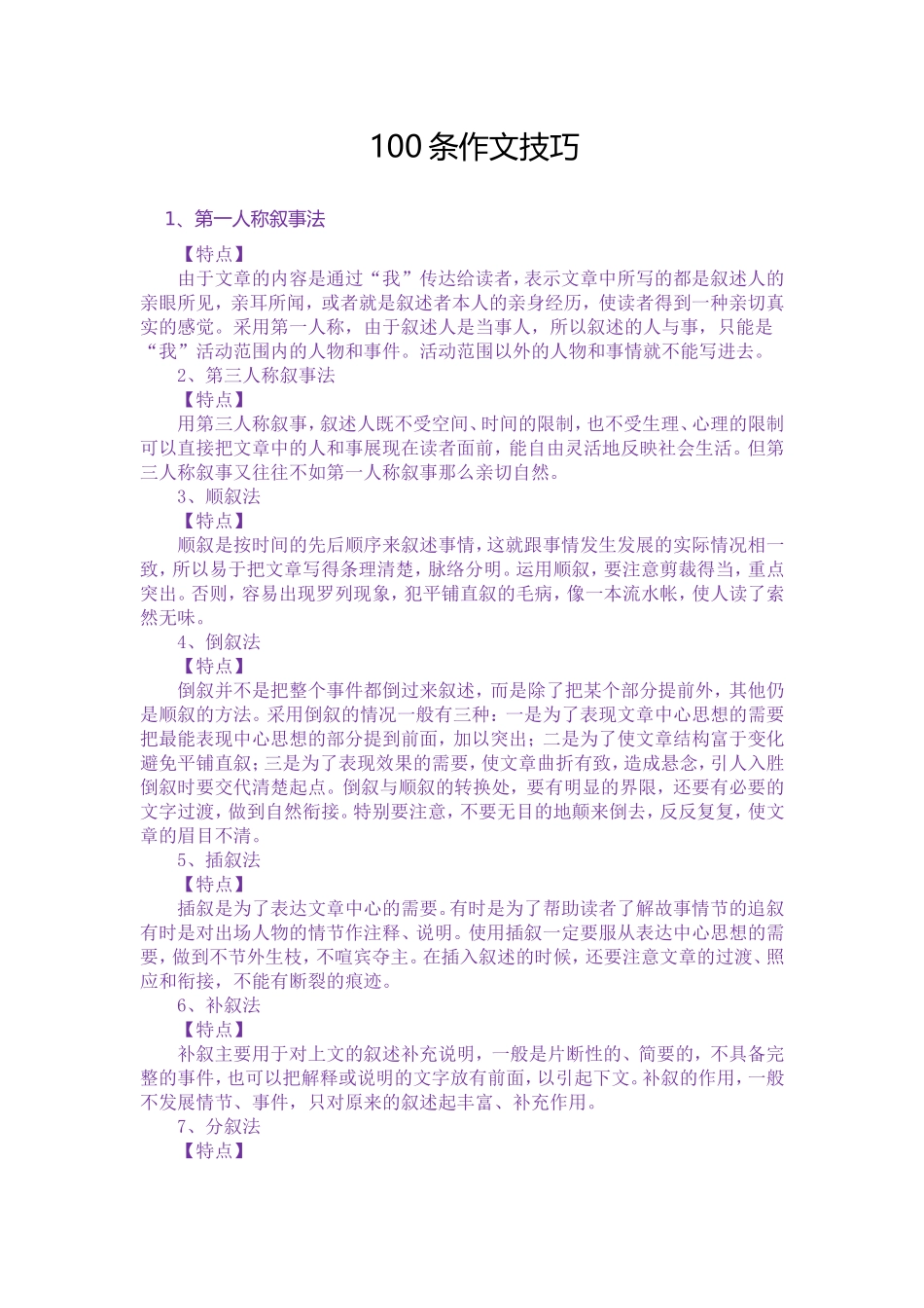 100条作文技巧_第1页