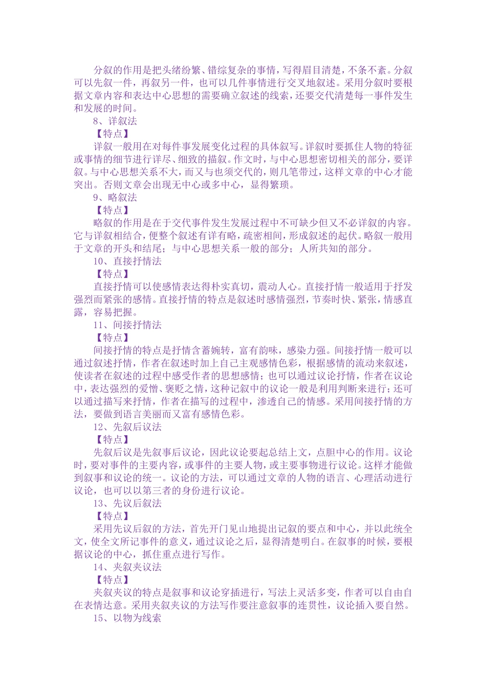 100条作文技巧_第2页