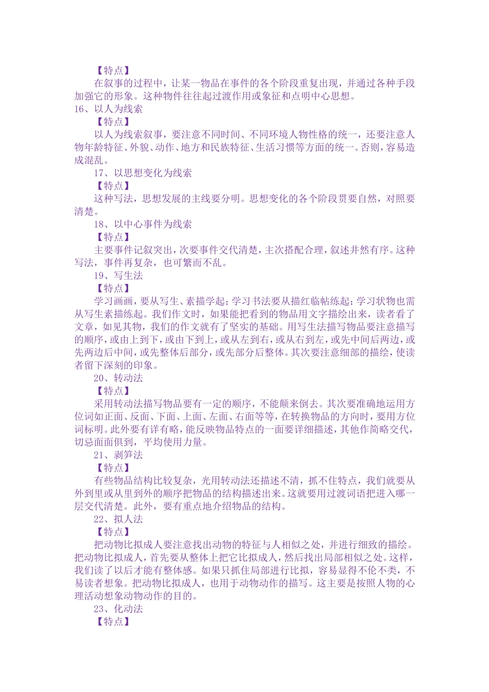 100条作文技巧_第3页